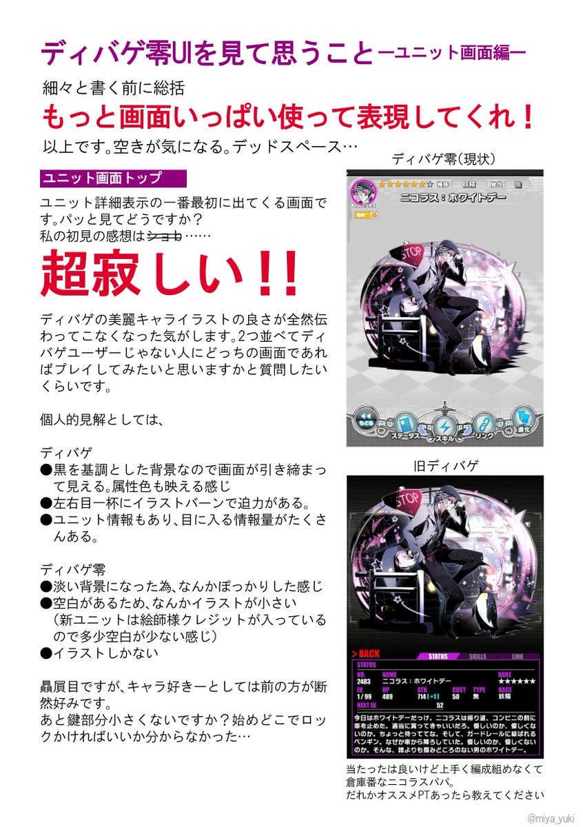 美夜 A Twitter ディバゲ零uiのココが気になる所と直したらもっと良くなるんじゃないかと思う所を自分なりにまとめてみた ユニット画面編 1 2 ディバゲ ディバゲ零