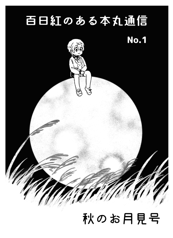 出せなかったペーパーの一部
※(さ)みたいな顔のさにわが出ます 