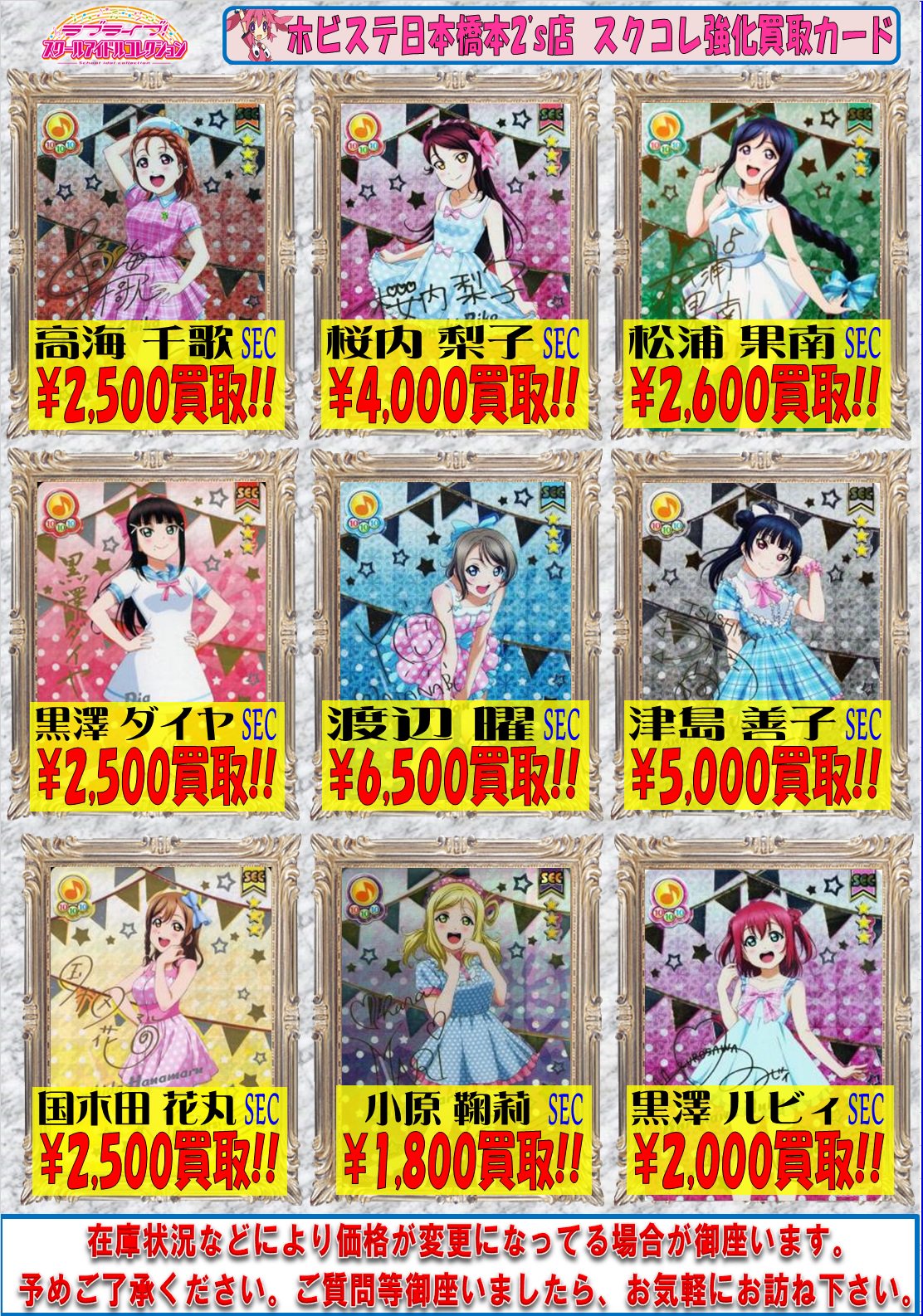 ラブライブ スクコレ SEC 渡辺曜