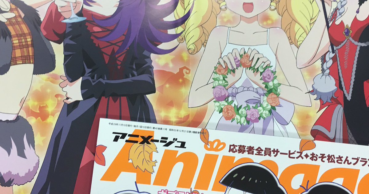 アニメージュ編集部 בטוויטר アニメージュ11月号 10月10日 火 発売 アイドルタイムプリパラ の口絵ピンナップはパパラ宿メンバー初の描き下ろし 毎年恒例のハロウィンイラストですが 悪魔 天使 吸血鬼 狼女 どれが誰か分かるかな みんなステキだけど