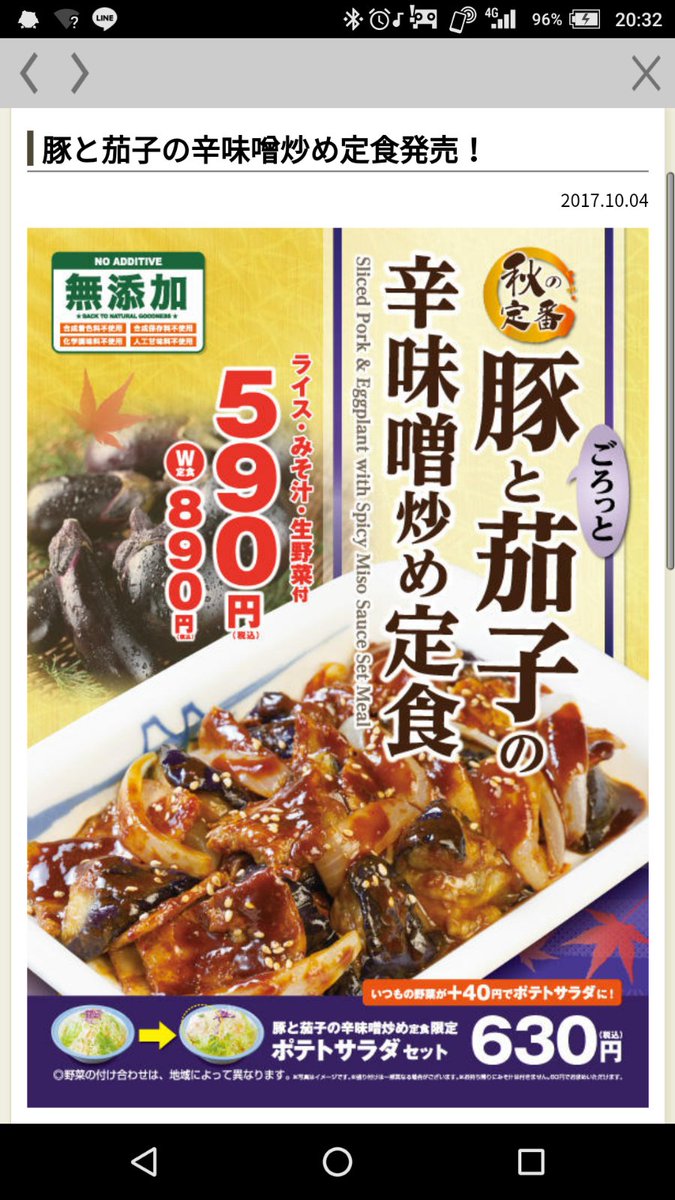 松屋の豚と茄子の辛味噌炒め定食 Togetter 松屋の豚と茄子の辛味噌炒め定食 Togetter