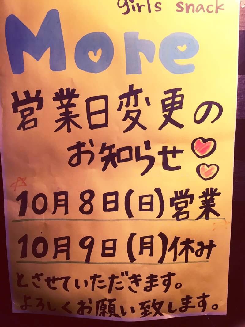 新小岩 More Girl Snack Twitter 新小岩 More Girl Snack Twitter