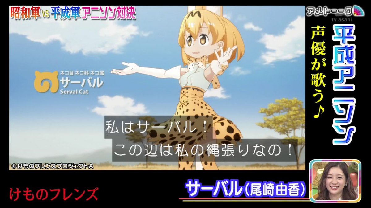 早稲田大学けものフレンズ研究会 すっご い Op1番ほぼ流してくれたよ おそ松さんやけいおんと一緒に紹介された アメトーーク けものフレンズ けもフレ アニソン 声優