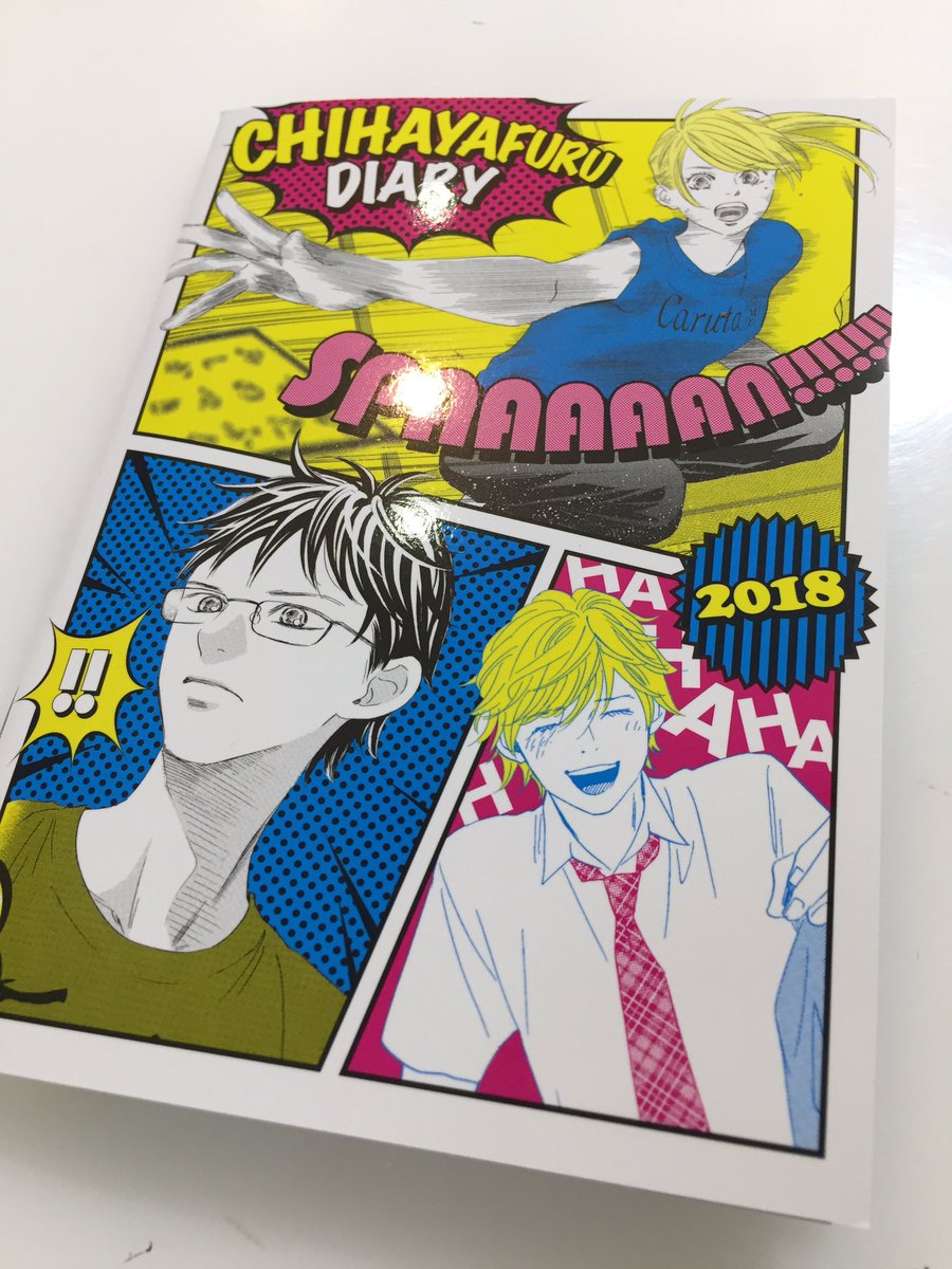 すぐやる末次由紀ちはやふる48巻新春発売 Be Love号に付く付録のちはやふる手帳 今年はコミカルな装丁で気持ちが明るくなります もちろんどこで買うbe Loveにも付いてます 11月スタートの手帳で来年の計画を立ててくれたら嬉しいです ぐいぐいと良い