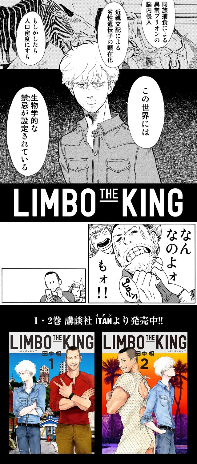 田中相 Limbo The King って漫画 どんな話なんだろう という方のために映画予告風紹介画像 作ってみました 3巻は18年1月発売予定です 1話無料試し読みはこちらから T Co Eh6bgx5f3c T Co Yfxnrswdef Twitter