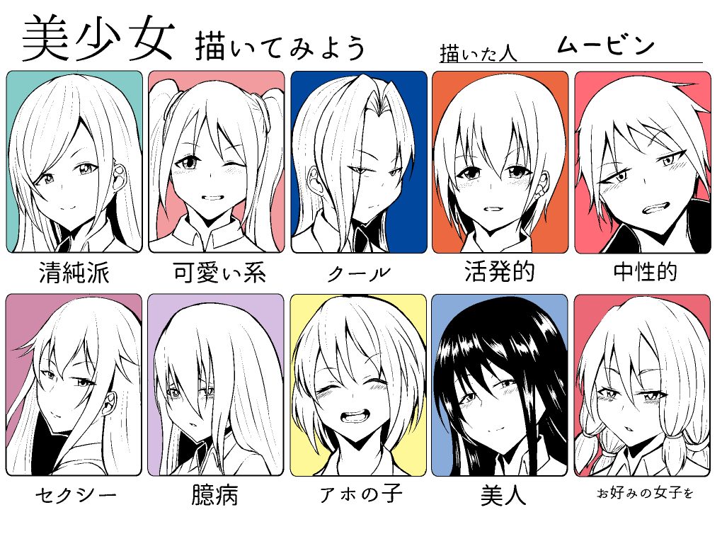 美少女描いてみよう 16ページ目 Togetter