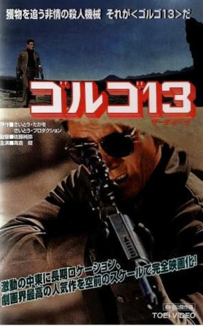 松本 剛 على تويتر 仕事も終わったし実写版 ゴルゴ13観よ ー 北九州の敗北を忘れさせてくれる非情の殺人機械 それが ゴルゴ13 だ T Co Gzix78abb8 تويتر