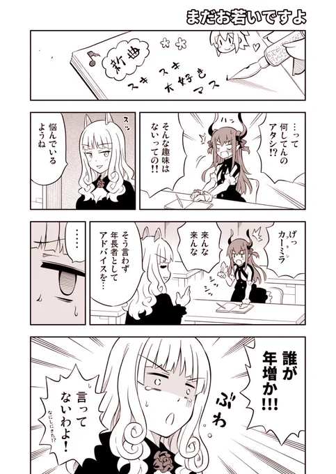 FGO漫画「まだお若いですよ」 