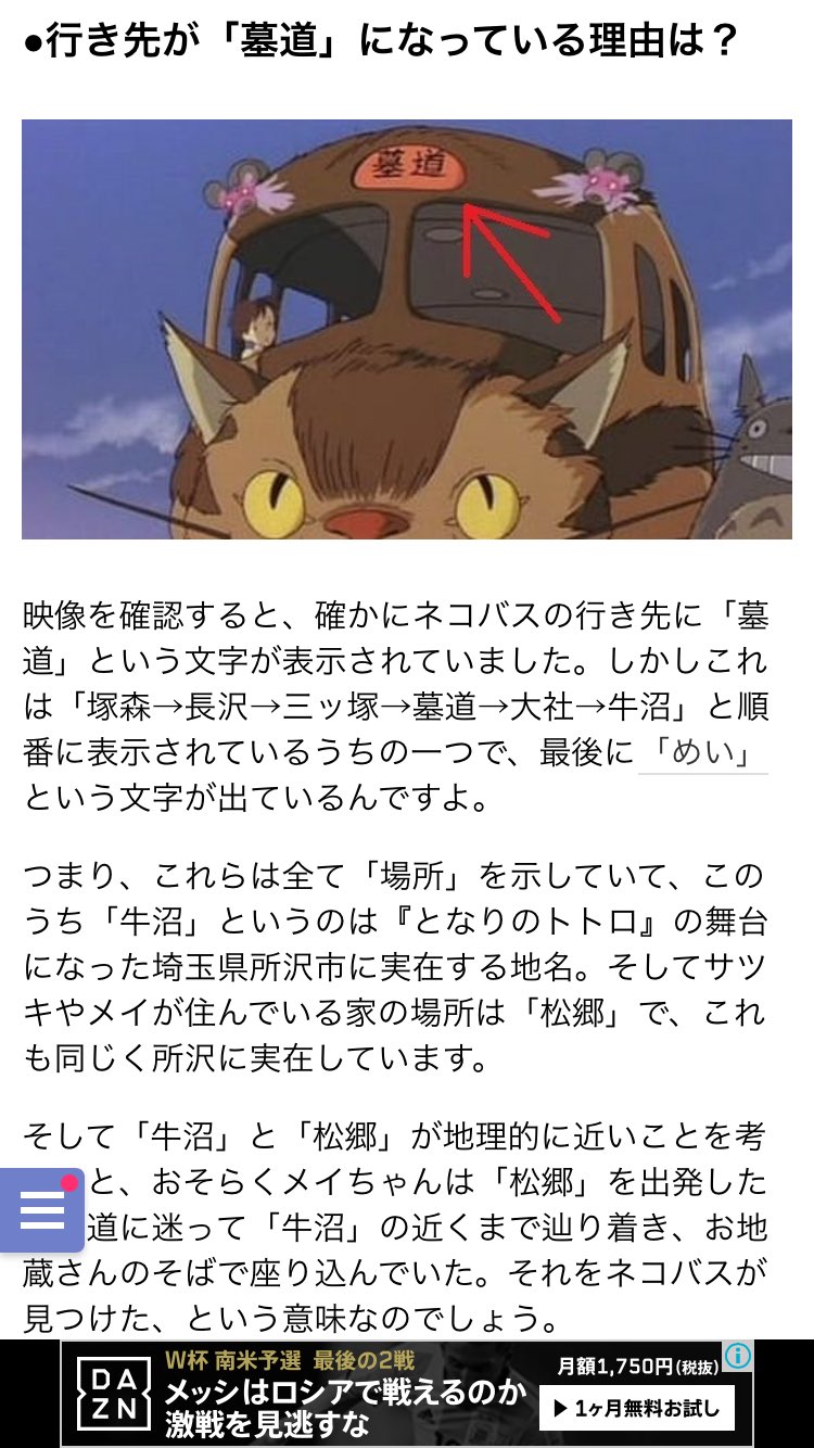めい 今までありがとうございました となりのトトロの真実 でも都市伝説の怖さが消えない