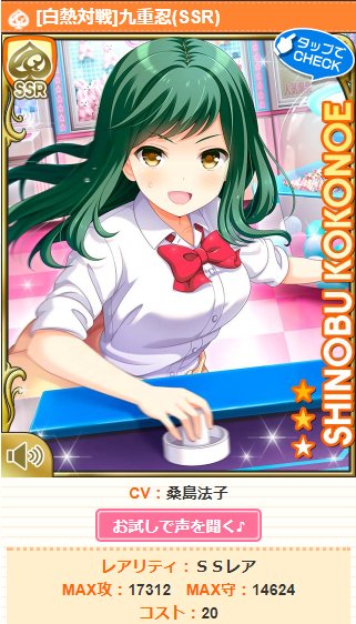 オーガニック Gf 5周年を目前にして とうとうガールのidがを突破しましたね 図鑑に登録したガールのidから推測した結果 記念すべきid のガールは 白熱対戦 九重忍 Ssr でした 忍さんおめでとう Gf 九重忍
