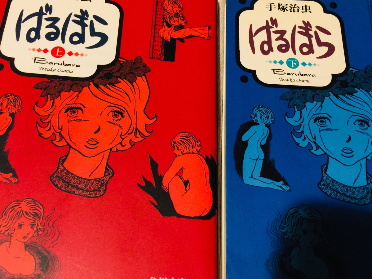Ladyeria A Twitter 手塚治虫 ばるぼら を読んだ なんだ この 報われない感 手塚作品 いろいろ 読み返したくなった Ladyeria A Twitter 手塚治虫 ばるぼら を読んだ なんだ この 報われない感 手塚作品 いろいろ 読み返したくなった