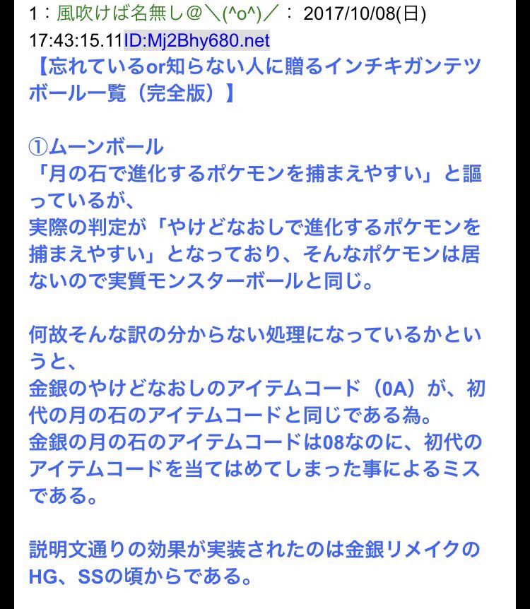そうだったのかｗポケモン金銀のガンテツのボールはひどい詐欺仕様だったｗｗｗ