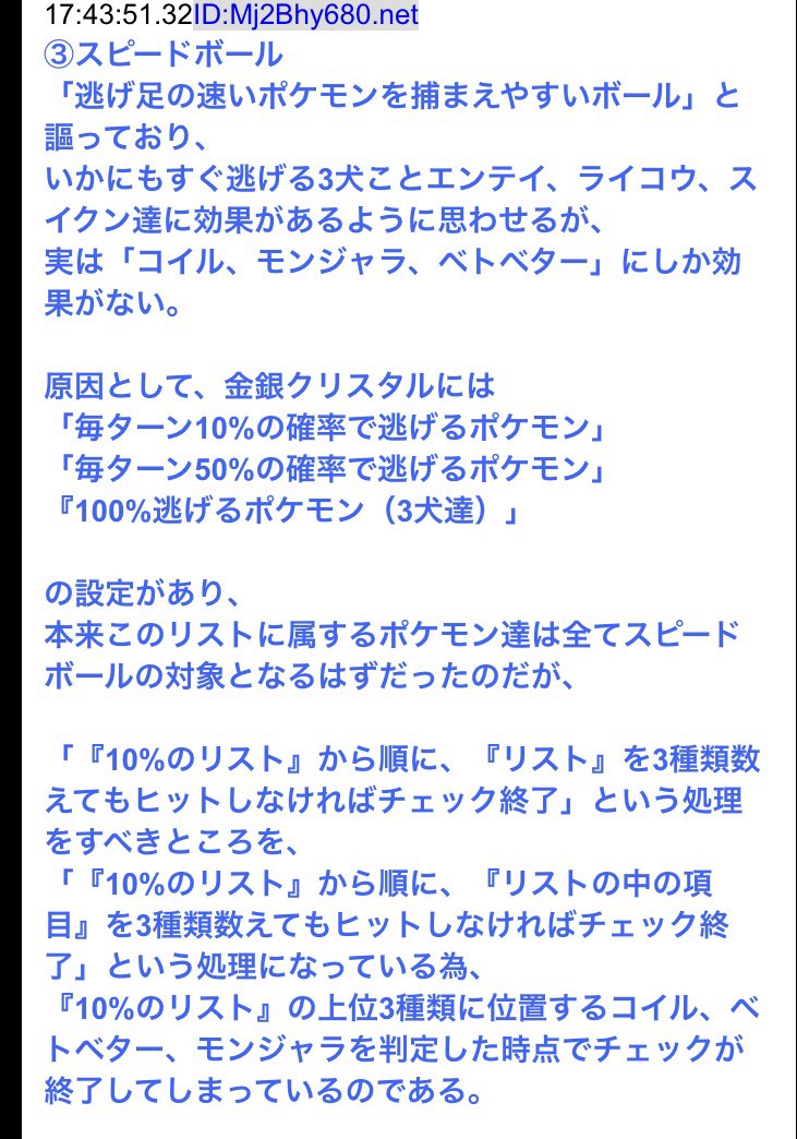 そうだったのかｗポケモン金銀のガンテツのボールはひどい詐欺仕様だった 話題の画像プラス