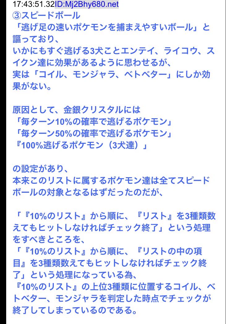 そうだったのかｗポケモン金銀のガンテツのボールはひどい詐欺仕様だったｗｗｗ