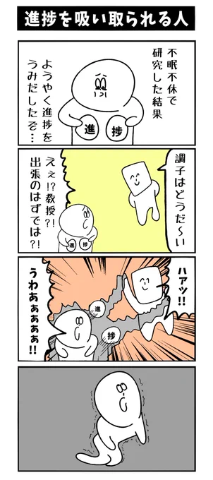 【進捗を吸い取られる人】初投稿です  