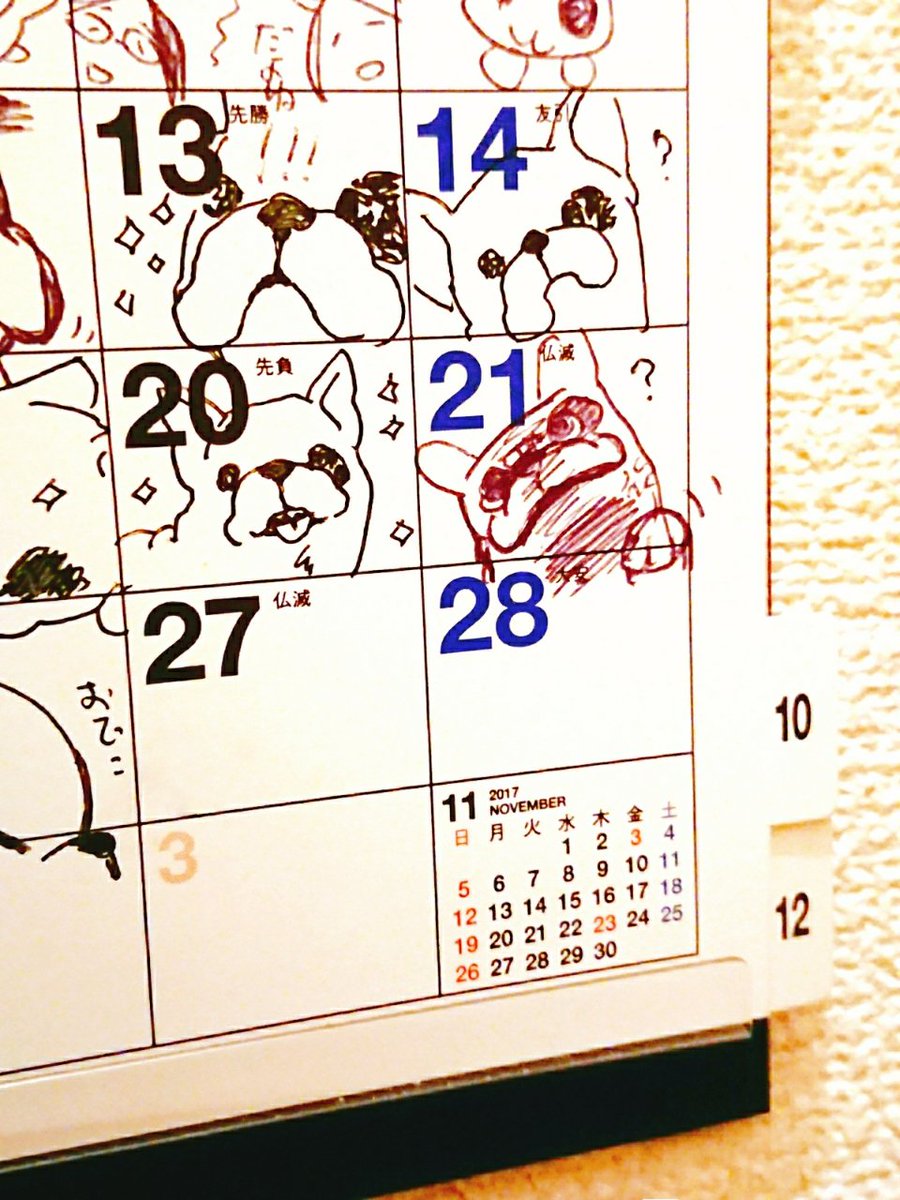 共用スペースにある愛犬落書きカレンダー
黒が私、赤が同居人先生 