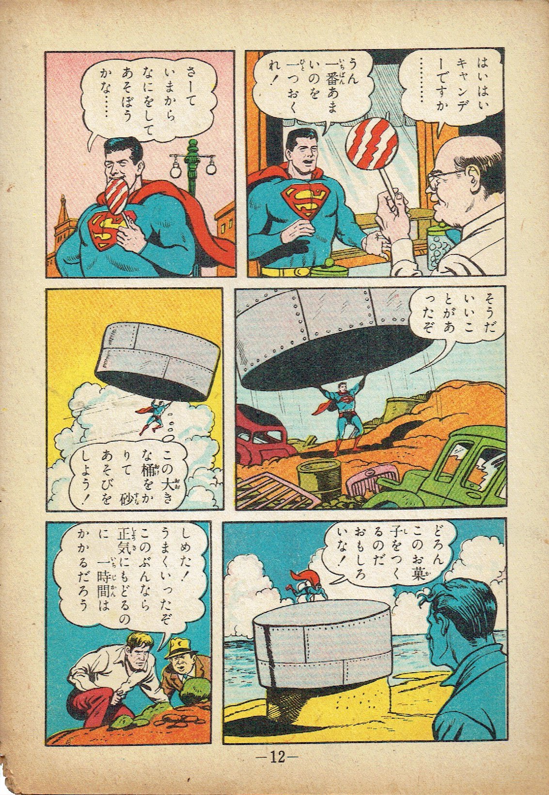 ট ইট র ナンブ寛永 少年画報社版スーパーマンいいね 各話が原作と同じかどうかはよう分からん 緑の怪光線を受けて幼児化したり第二の月作ったりお茶目なスーパーマンが最高