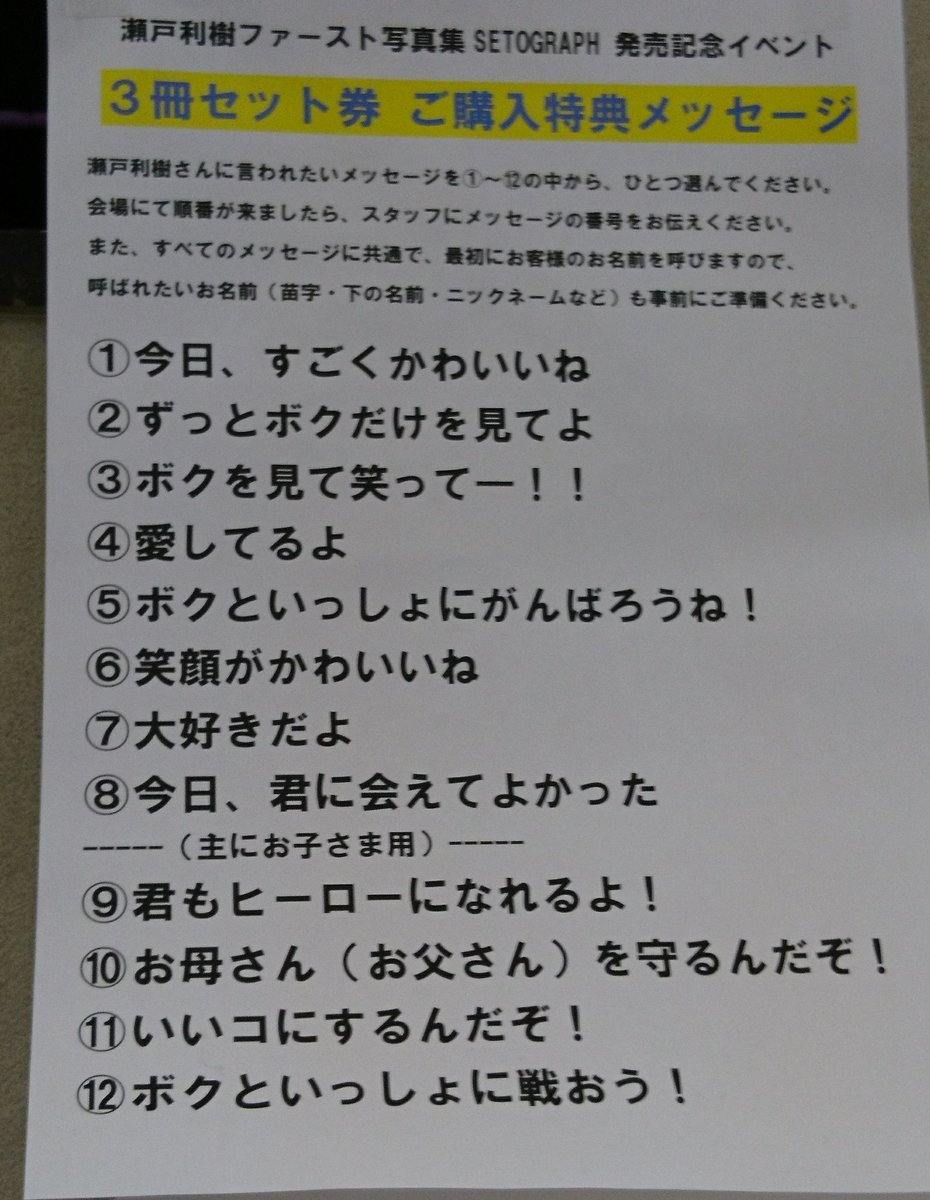 瀬戸利樹写真集 瀬戸利樹写真集
