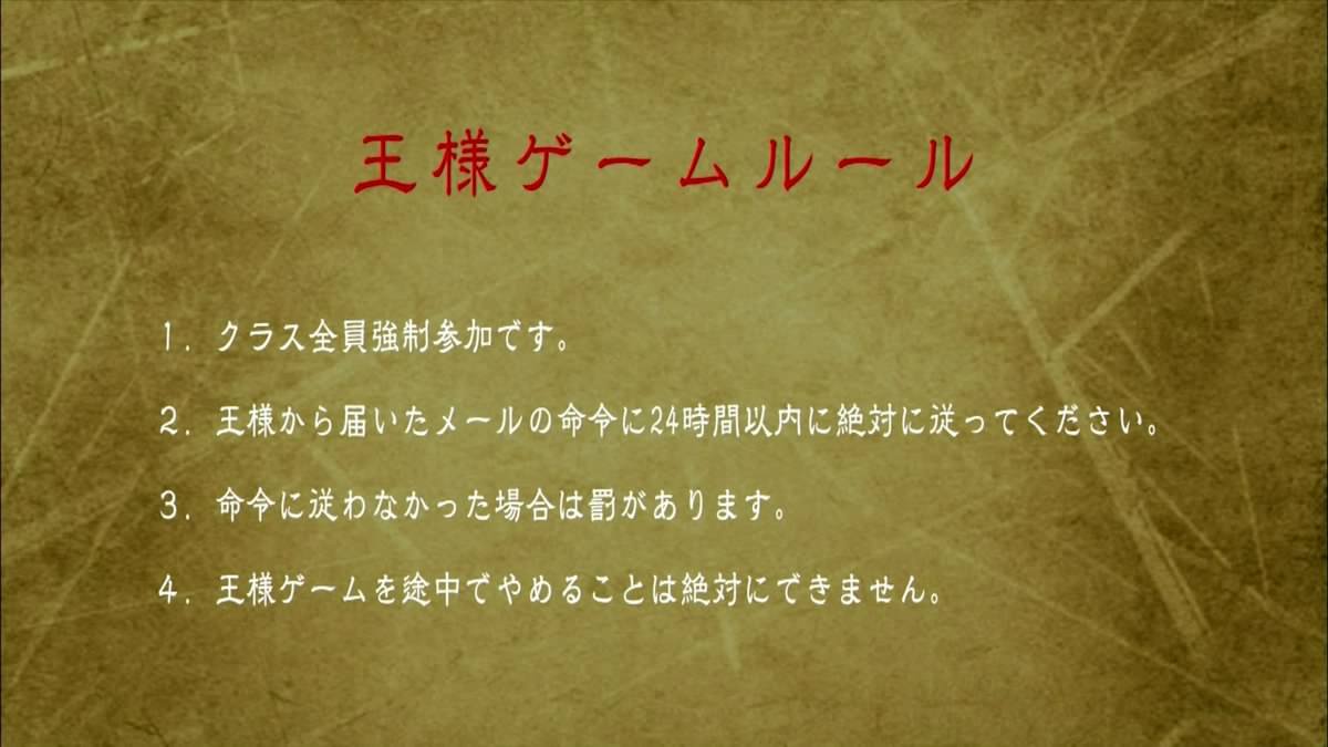 Aranime 王様ゲーム 1話 再壊 メールによる命令に従わないと罰が下る新たなデスゲーム 王様ゲーム 人間同士の疑心暗鬼 続々と着信する命令メール そして脱落 死亡 した参加者の名前 友達の死を間近に見て 恐怖のゲームを実感する 1話