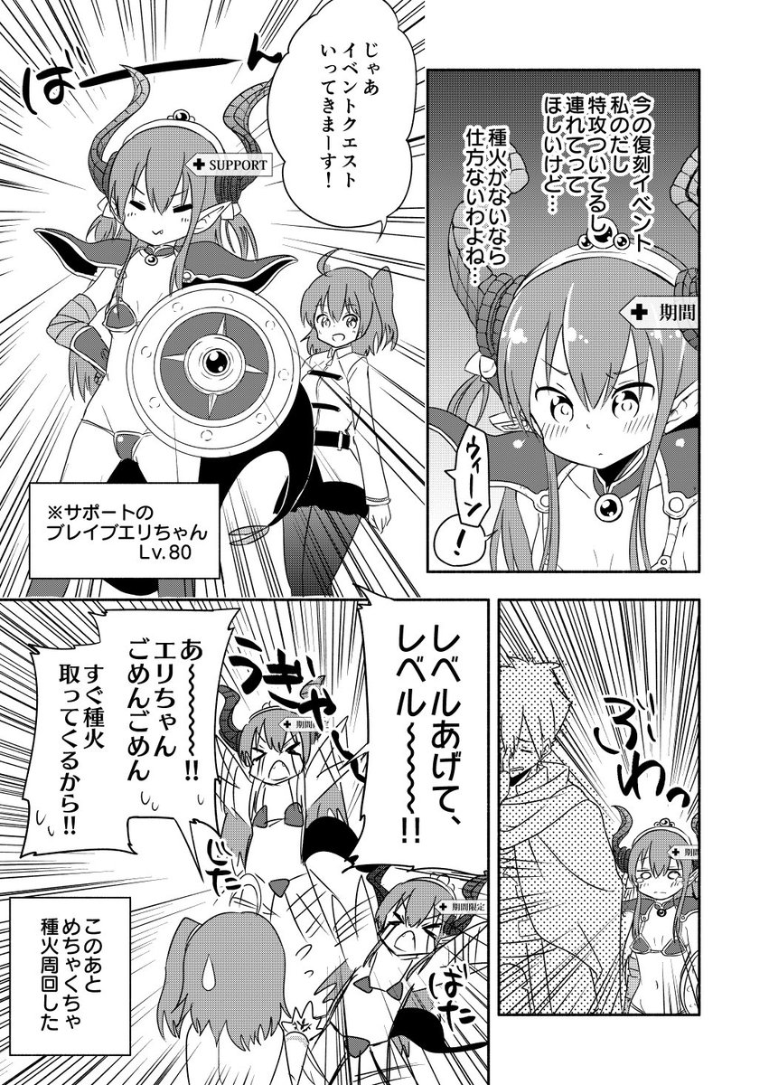 期間限定加入ブレイブエリちゃん漫画 #FateGO #FGO 