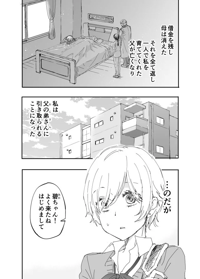 新しく家族になったママ？引き取ってくれたおじさんがオカマｗｗｗ