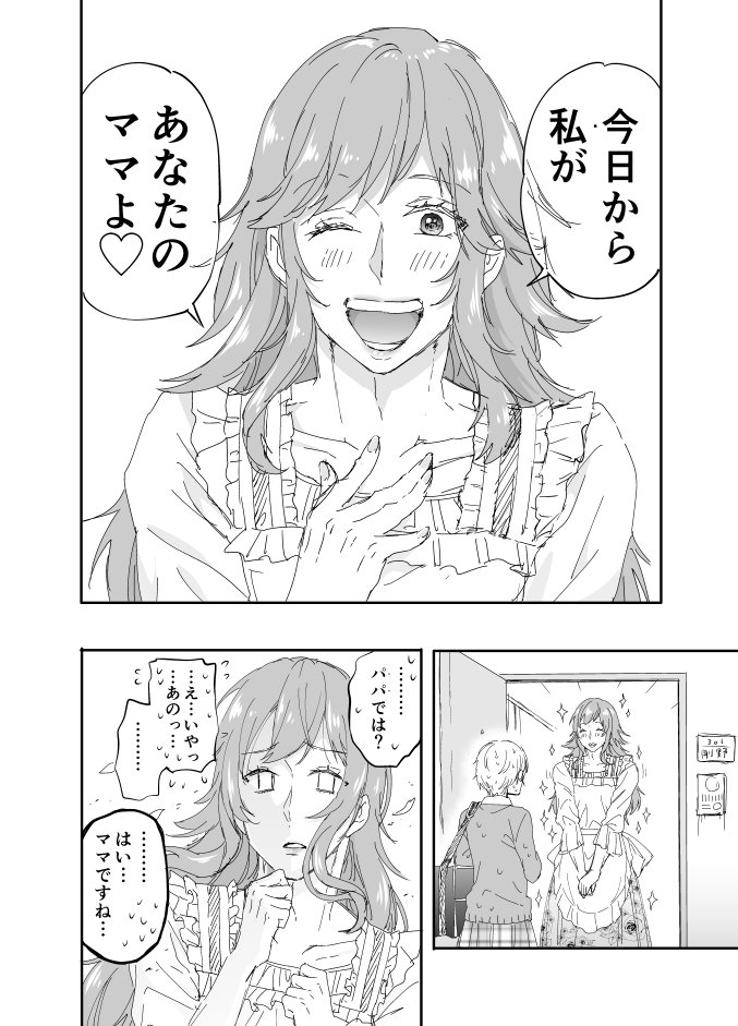 あたらしい家族が出来た漫画 