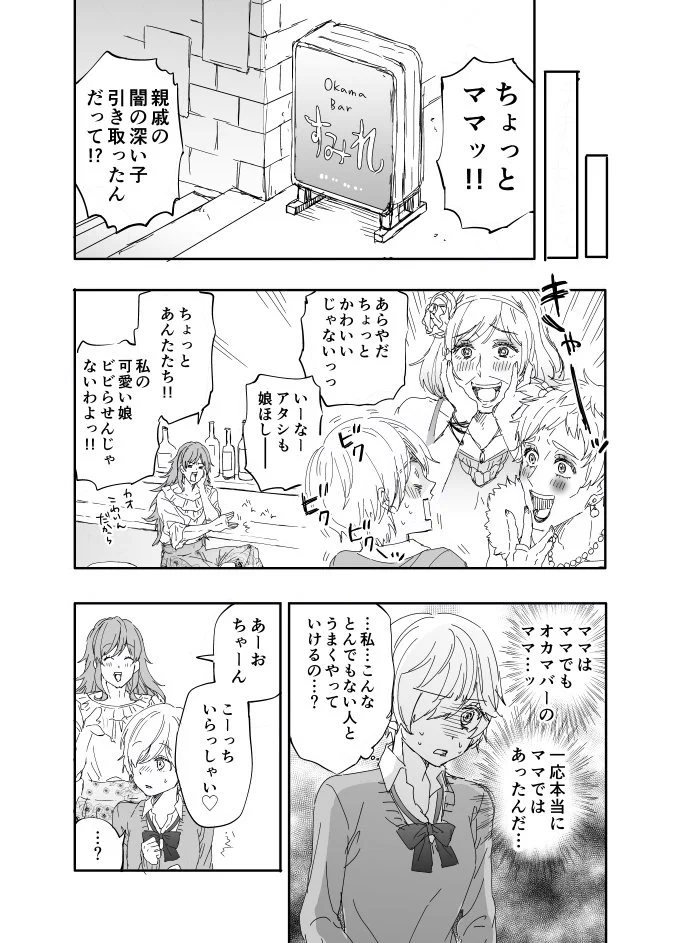 新しく家族になったママ？引き取ってくれたおじさんがオカマｗｗｗ