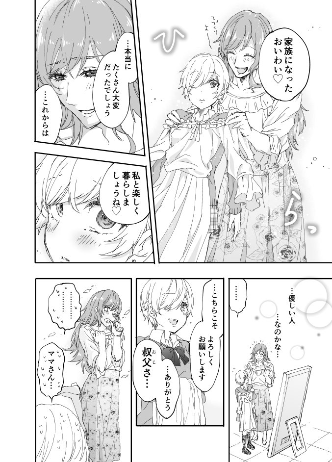 あたらしい家族が出来た漫画 