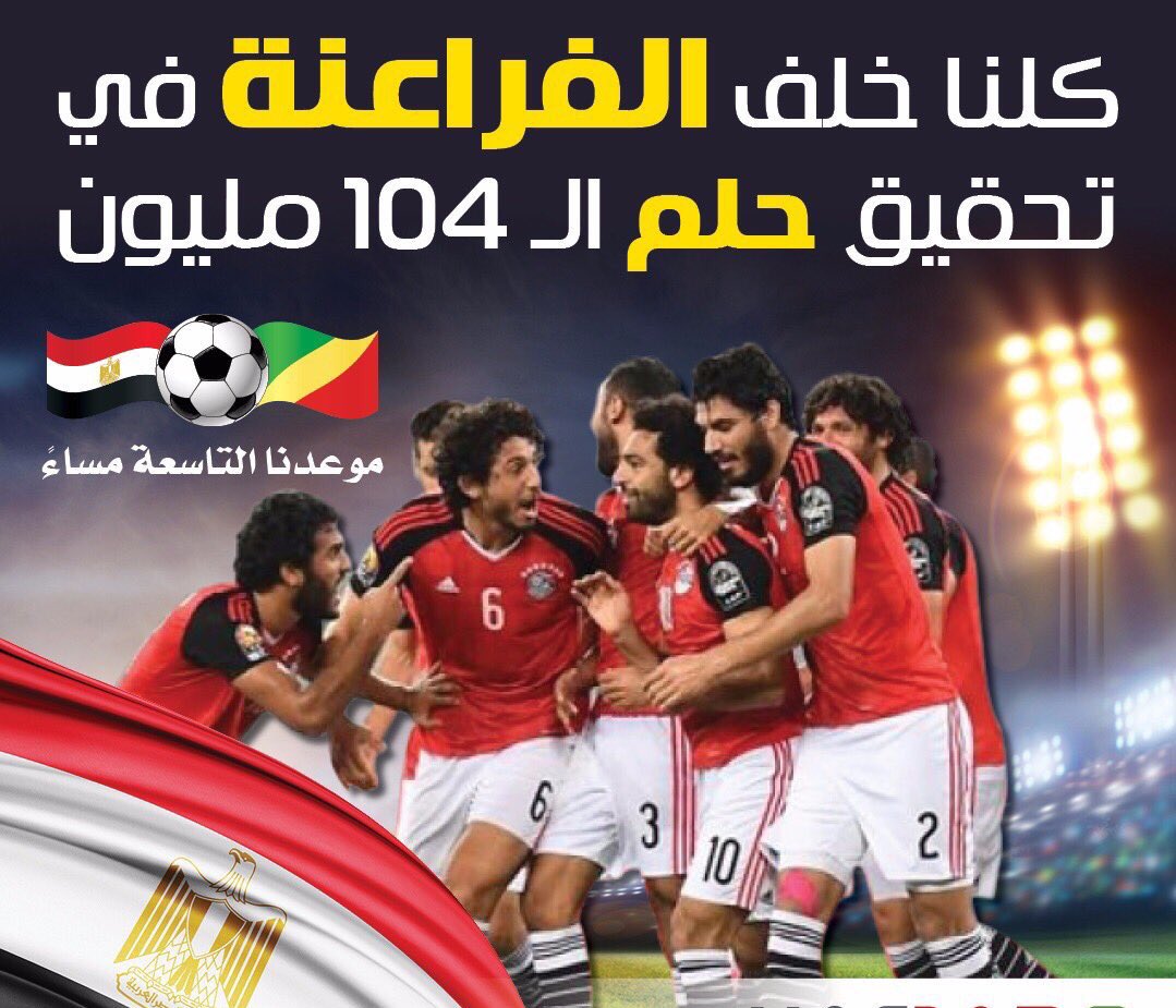 kmarzooqi's tweet image. كلنا خلف منتخب #مصر الْيَوْمَ للصعود
 لكأس العالم لكرة القدم في روسيا ⚽️
٠
٠
#شجع_مصر_وخد_فولورز
#يلا_نشجع_مصر 
#تحيا_مصر