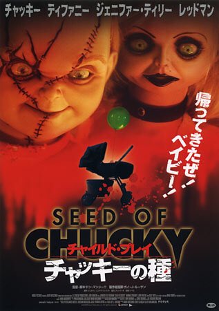 チャッキーの種はほんと面白いからオススメしたい チャッキーの息子