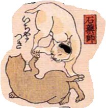 【東海道　猫の語呂合わせ】猫がいちゃつくのでも、爆破してしまえばいいというのは、独り者のひがみでしょうか。いちゃつくからの石薬師。