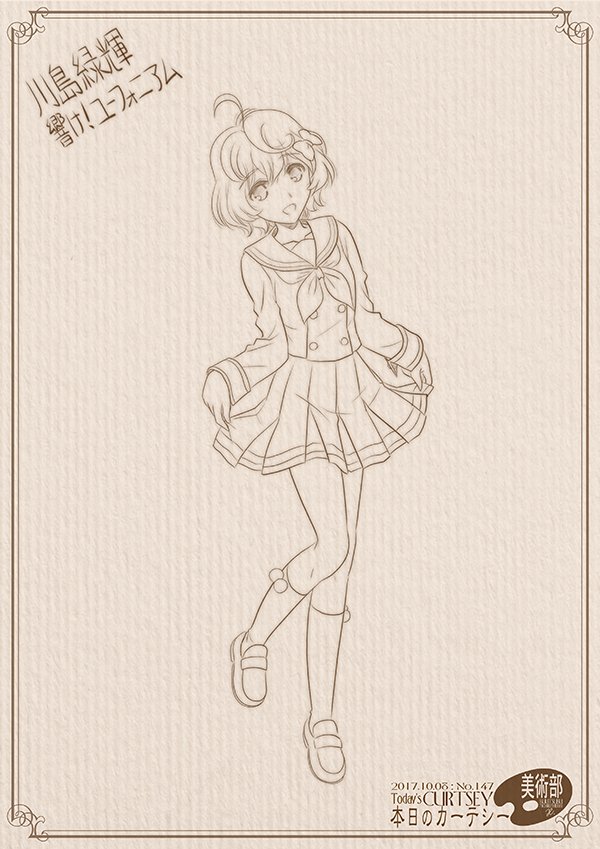 サファイア川島