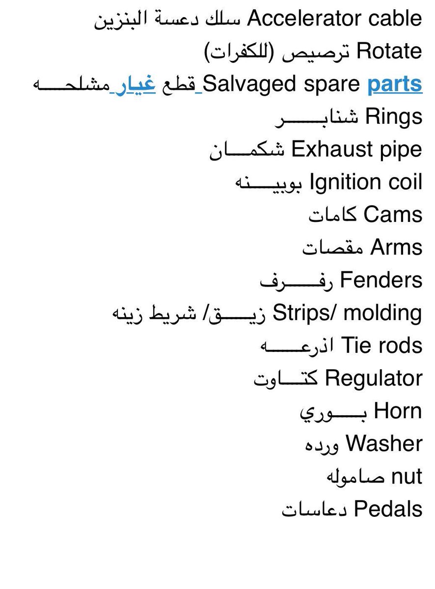 المستهلك السعودي Pa Twitter اسماء قطع السيارات باللغة الانجليزية شراء قطع الغيار من الانترنت