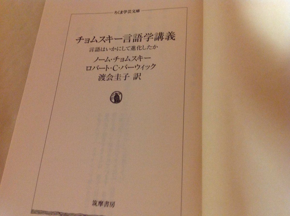 ドイツの子どもはドイツ語の抑揚で泣き フランスの子はフランス語の抑揚で泣く チョムスキー言語学講義 ちくま学芸文庫 刊行記念 Togetter
