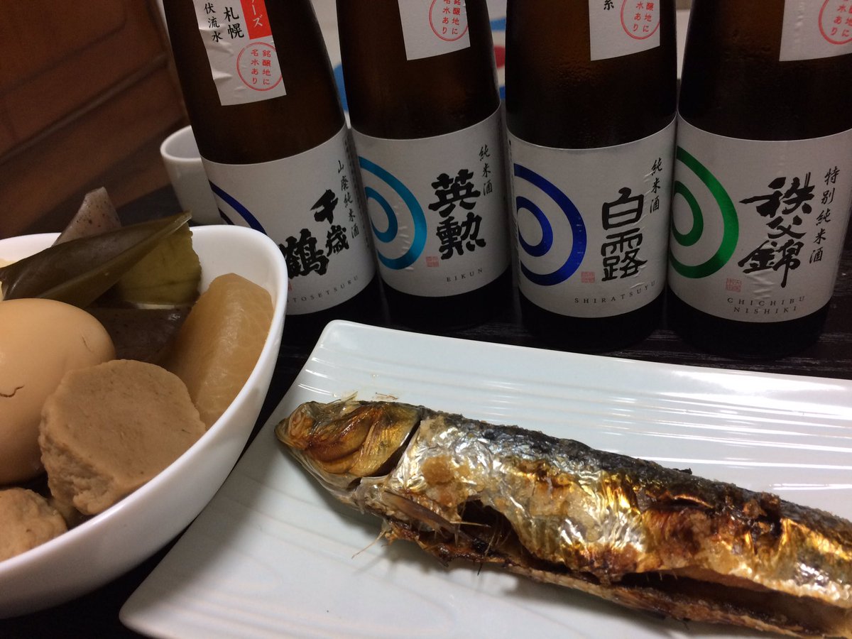 一尾48円の鰯に昼間仕込んでたおでん。んで、ザ・ガーデン自由が丘で売ってた一合瓶のポン酒達。ちょびっとずつ飲み比べんだ♪