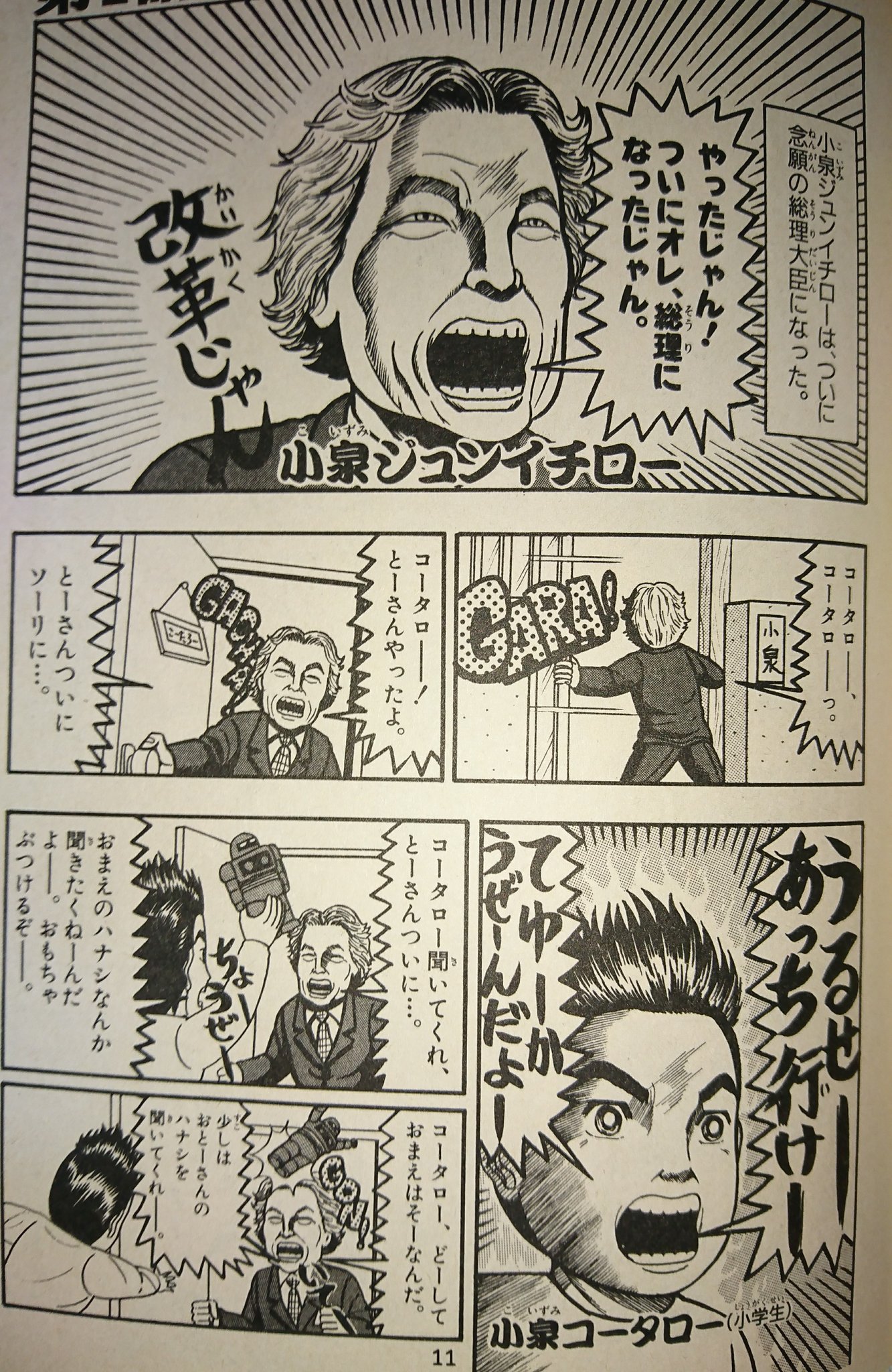 小泉家のおやじ 藤波俊彦 缶バッジ