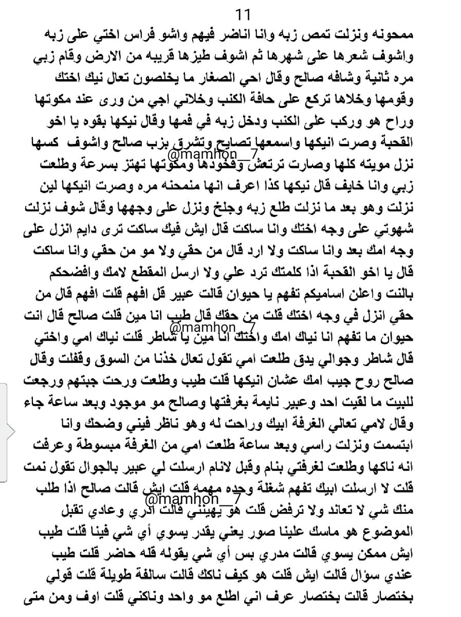 mamhon__7's tweet photo. قصة جارنا تزوج امي والاهل كلهم
الجزء 3 https://t.co/VeRqqoiVOA