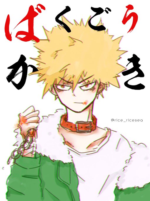 爆豪胜己のtwitterイラスト検索結果 古い順 爆豪胜己のtwitterイラスト検索結果 古い順