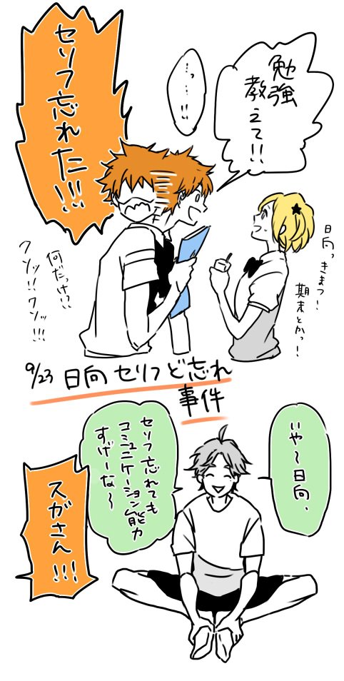 ※ハイステ進化の夏ネタバレ②※ とにかく梟谷ばっかり見てました。 