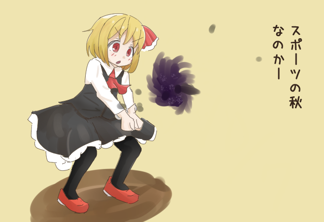 ルーミアのtwitterイラスト検索結果 古い順