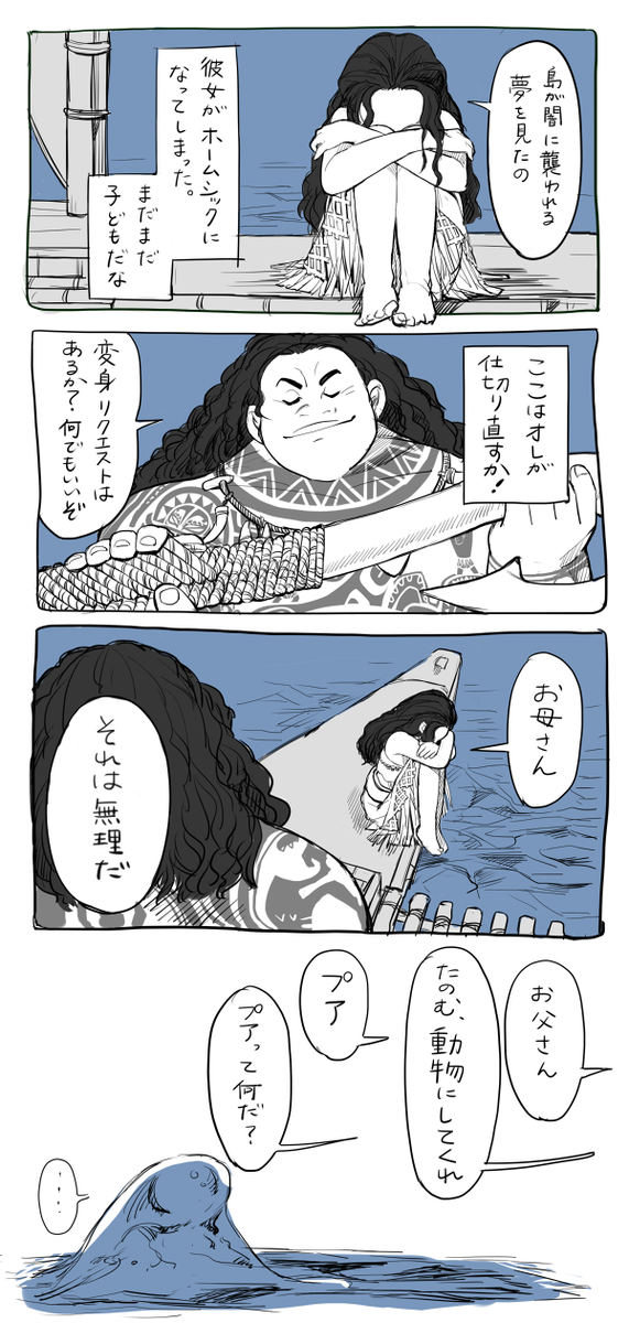 Twitter 上的 ぱの マウモアまんが マウイが釣り針を使えるようになった後くらいの話 大してオチはないです T Co Zgvhhcgooa Twitter