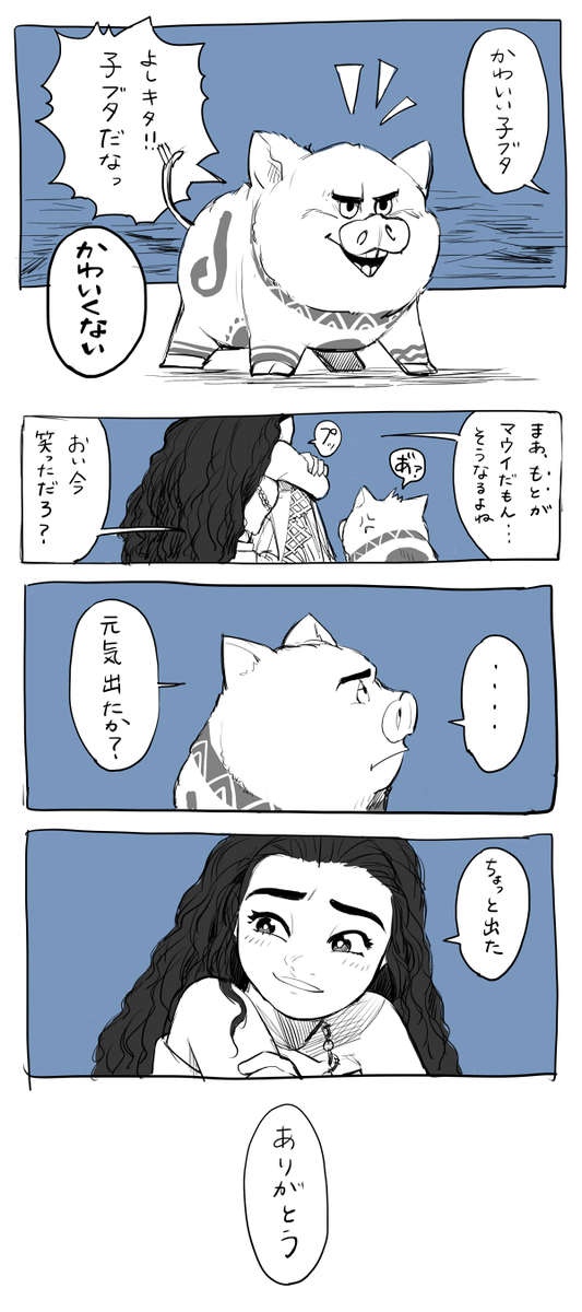 Twitter 上的 ぱの マウモアまんが マウイが釣り針を使えるようになった後くらいの話 大してオチはないです T Co Zgvhhcgooa Twitter