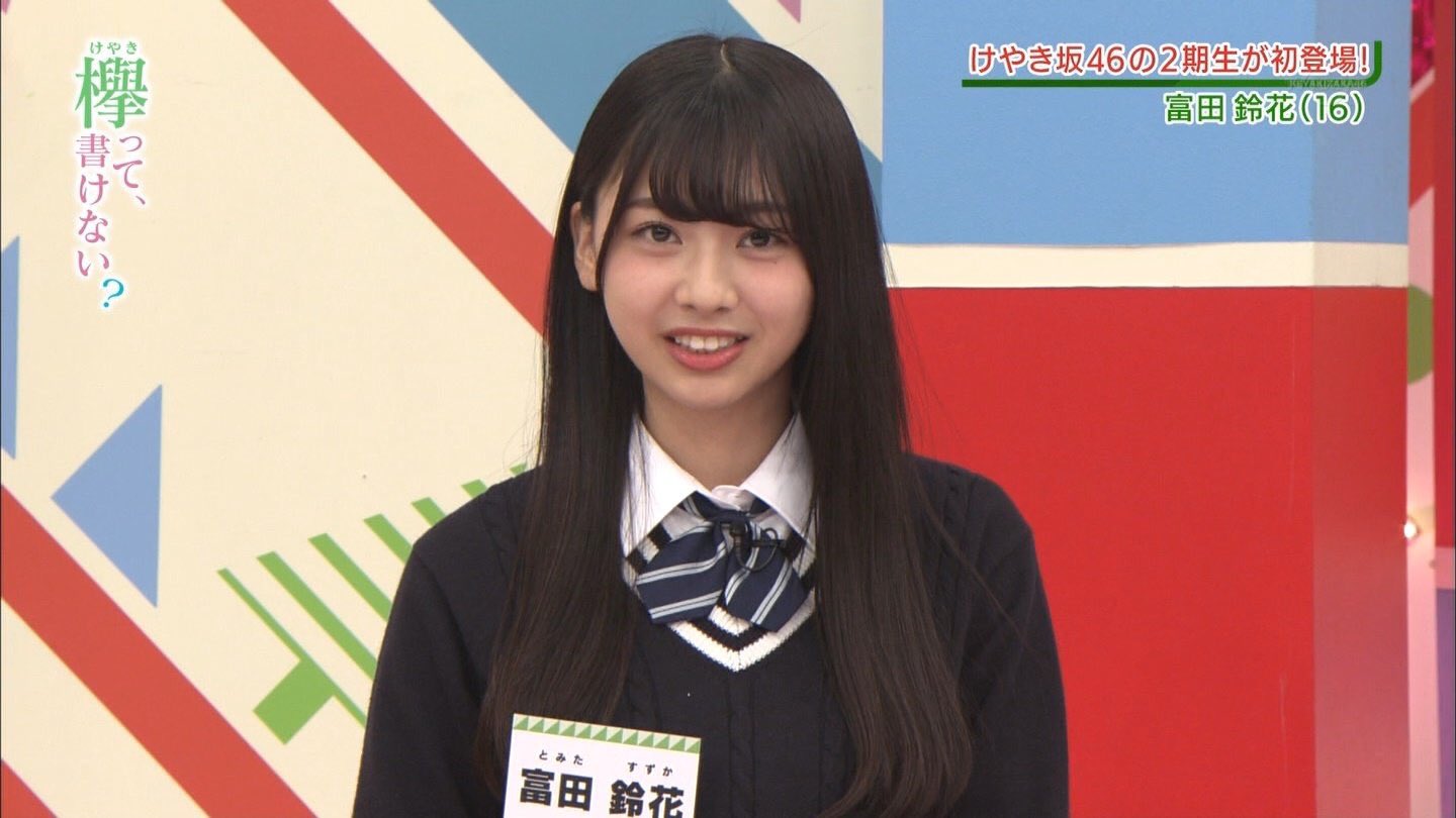 石井嵩千 ひらがな2期はこの子が1番かわいいかも 富田鈴花 T Co Clycnhvt Twitter