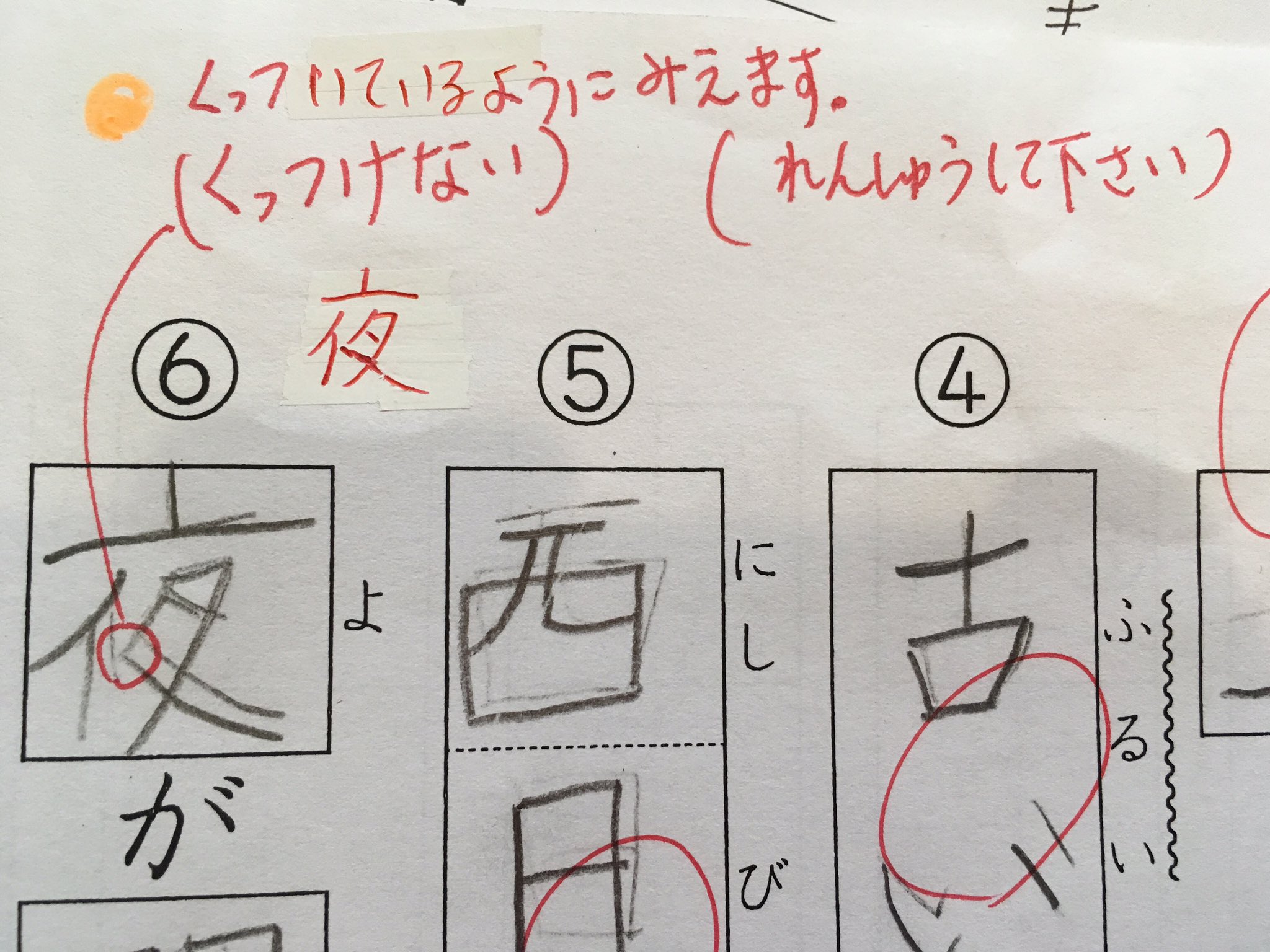 Nana 先生もくっつけちゃったから わざわざ修正テープで修正 教員は忙しいと言いながら こんなどうでもいい事に時間使ってるんだなぁ と思ってしまう くっつくか くっつかないかは フォントの差 です 正誤には無関係 ほら 夜 くっついてる