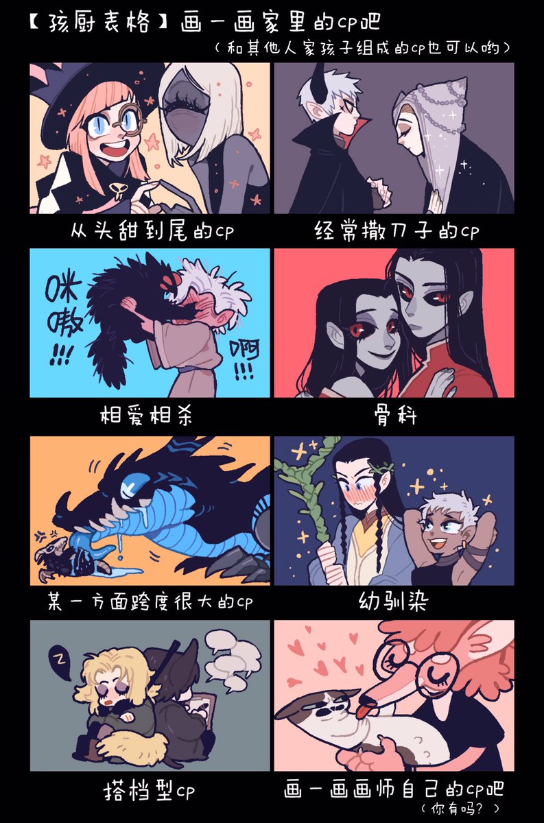 填个表格,最近没啥喜欢的作品就只能疯狂画原创了? 