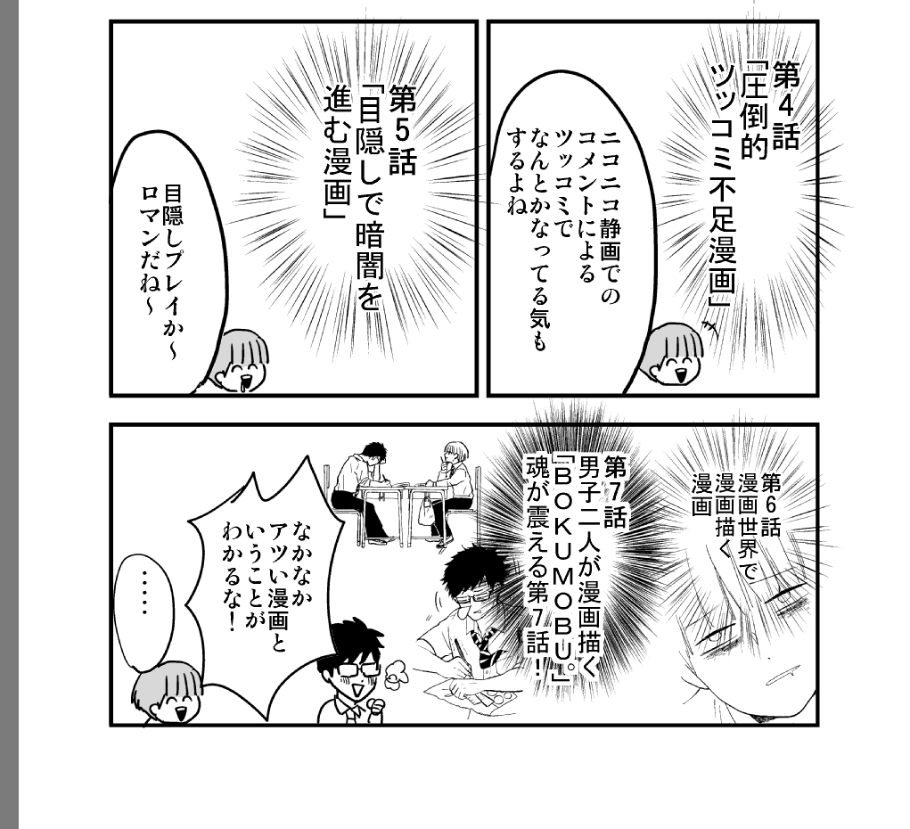「僕がモブであるために」はどんな漫画なのか 第一回 https://t.co/a6ZK6EJim0 月刊のアクション・ニコニコ静画で連載してます もうすぐコミックスが出ますー!よろしくお願いします!
