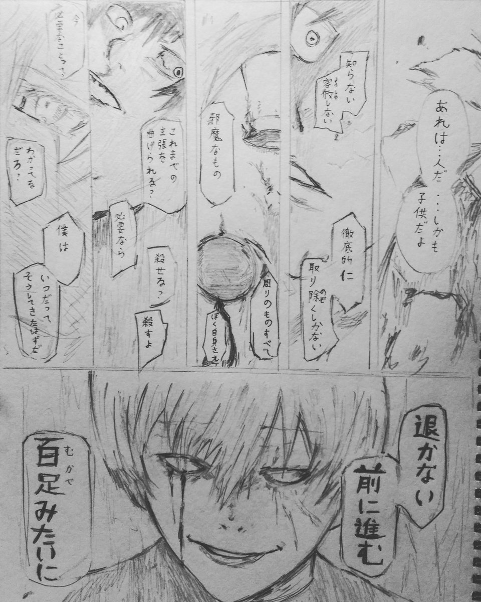 ダクマンゴー V Twitter 東京喰種 Re 144 金木君の脳内劇場 東京喰種 金木研 落書き 絵描きさんと繋がりたい