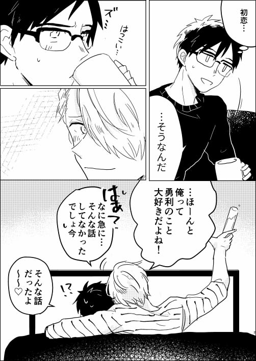 初恋のおもひで(ヴィク勇) 