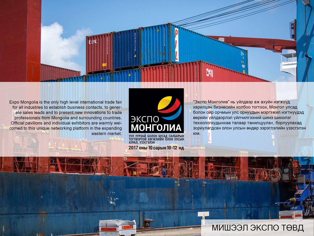 Өглөөний мэнд 😀.  Expo Mongolia 2017 олон улсын үзэсгэлэн, бага хурал тав дах удаагаа зохион байгуулагдах 1 хоног үлдлээ.