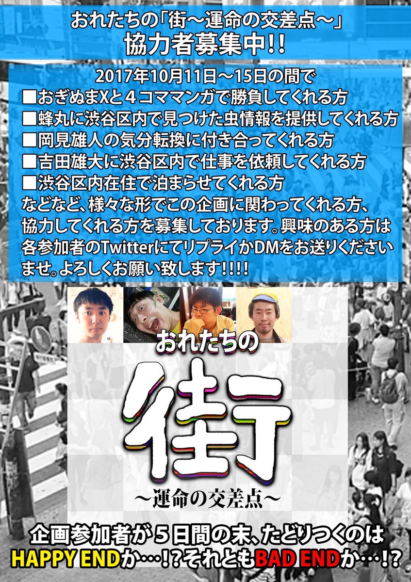 おぎぬまｘ בטוויטר 1998年発売された名作サウンドノベル 街 運命の交差点 17年10月11日 15日の間 舞台となった渋谷から出ないで複数の人間が行動すれば 一体どうなるのか おれたちの 街 運命の交差点 開幕っ おれたちの街